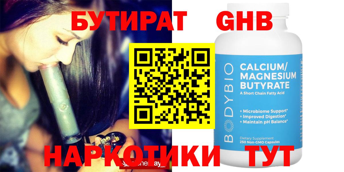 БУТИРАТ  Вход с VPN  Зеленодольск  Бутират BDO 