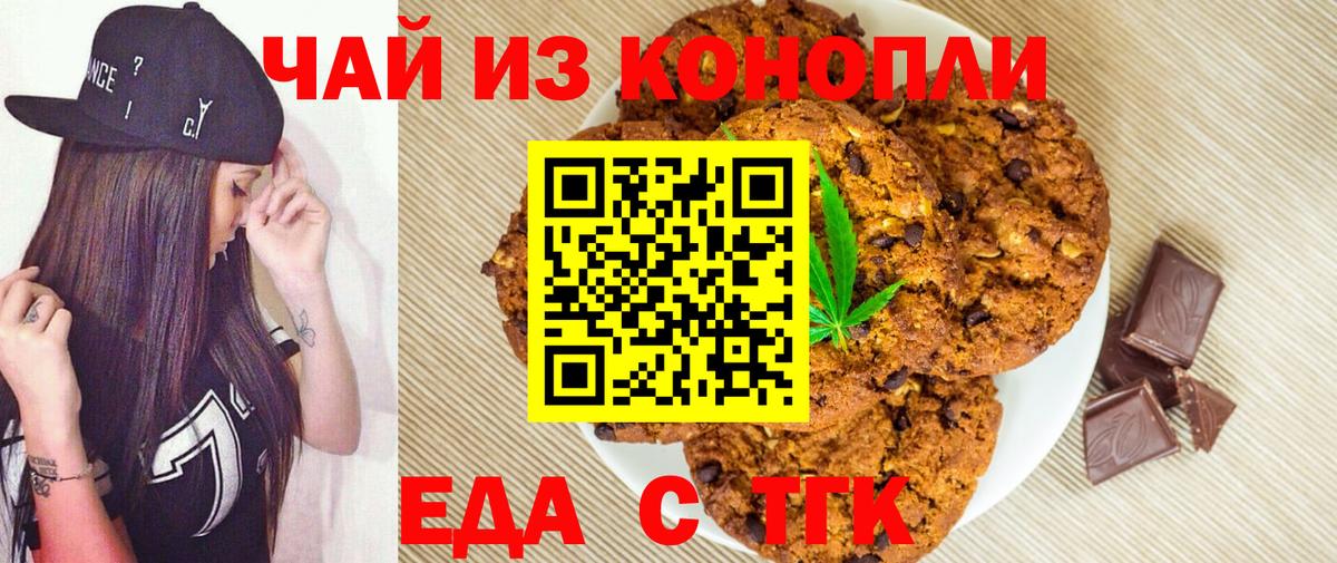 Печенье с ТГК марихуана  Вход с VPN  Зеленодольск 
