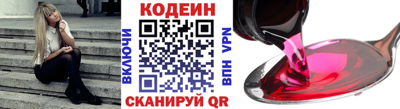 Кодеиновый сироп Lean Purple Drank  купить закладку  Зеленодольск 