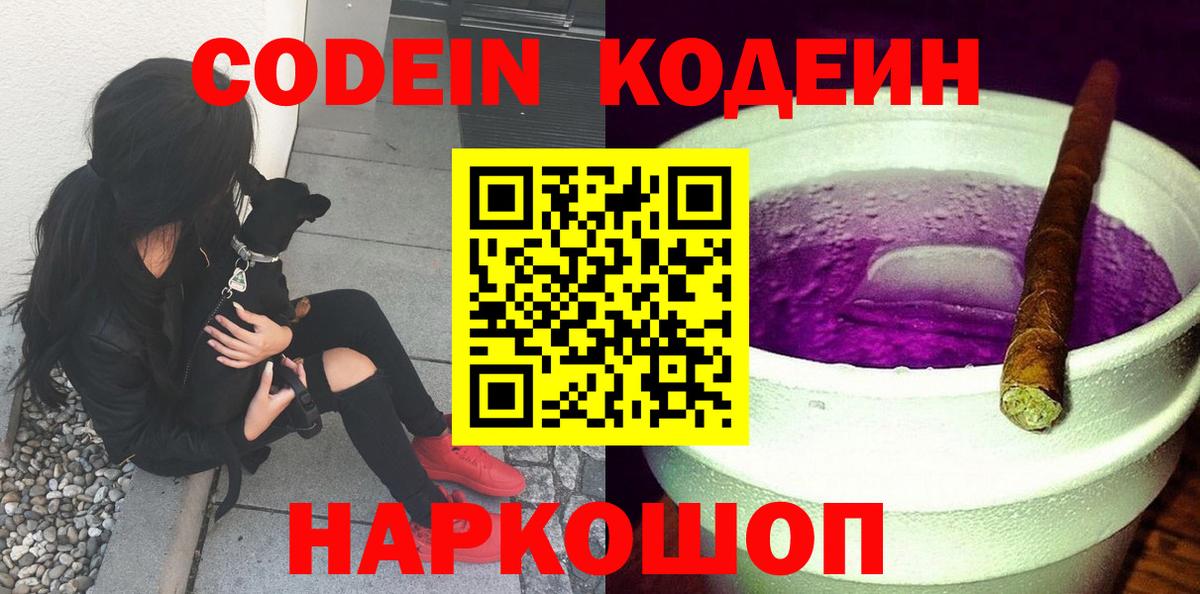 Codein напиток Lean (лин)  Вход с VPN  Кодеин напиток Lean (лин)  Зеленодольск 