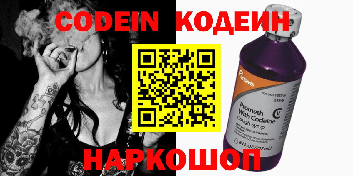 Кодеиновый сироп Lean напиток Lean (лин) Зеленодольск