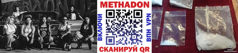 Метадон VHQ Зеленодольск