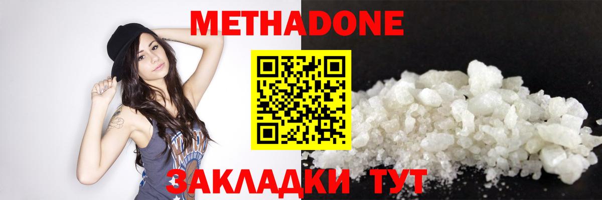 Зеленодольск  МЕТАДОН белоснежный  Вход с VPN  МЕТАДОН methadone 