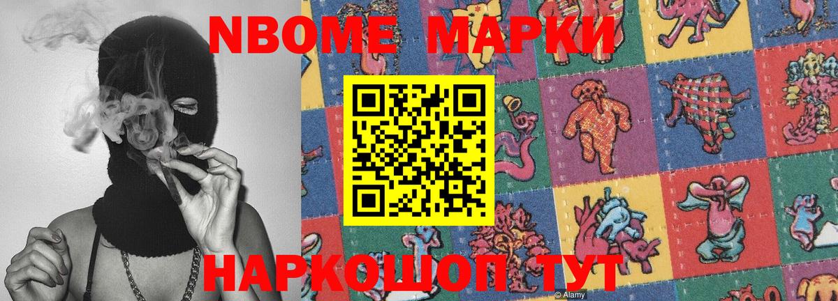 Марки 25I-NBOMe 1500мкг  Наркотические марки  Зеленодольск  Вход с VPN  Марки 25I-NBOMe 1500мкг 